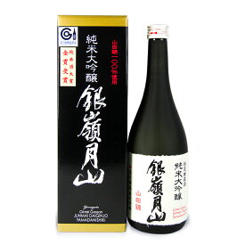 《送料無料》月山酒造 銀嶺月山 純米大吟醸 山田錦100%使用 720ml