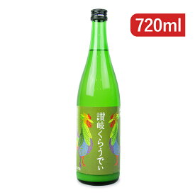 【最大2200円OFFのスーパーSALE限定クーポン配布中！】川鶴酒造 讃岐くらうでぃ 720ml にごり酒