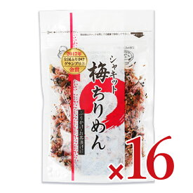 【マラソン限定クーポン配布中】《送料無料》澤田食品 シャキット梅ちりめん 生ふりかけ 80g × 16袋【まとめ買い】