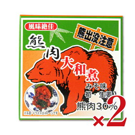 北都 熊肉大和煮缶 70g × 2個