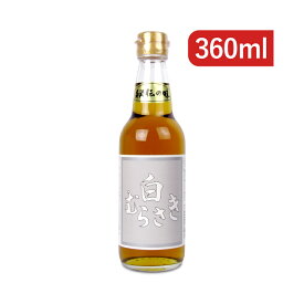 日東醸造 白むらさき 360ml《賞味期限2025年10月10日以降》