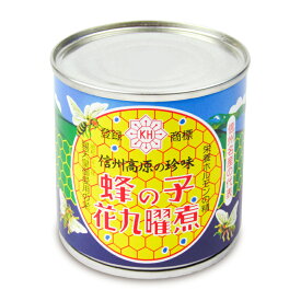 《送料無料》原田商店 蜂の子花九曜煮 M2 130g