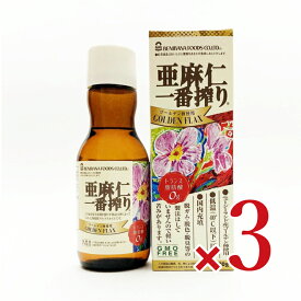 《送料無料》紅花食品 亜麻仁一番搾り ゴールデン種 170g × 3個
