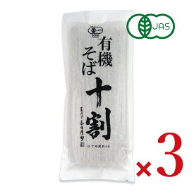 本田商店 有機十割そば 180g × 3袋 有機JAS ／ まとめ買い
