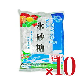 【マラソン限定!最大2000円OFFクーポン配布中!】《送料無料》中日本氷糖 国産原料 ロック氷砂糖 1kg × 10袋 ［馬印］【砂糖 氷砂糖 ロック 国産】