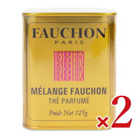 【マラソン限定クーポン配布中】《送料無料》エスビー食品 FAUCHON 紅茶フォションブレンド(缶入り)125g × 2缶【まとめ買い】