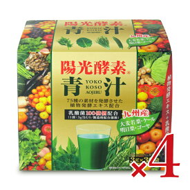 【マラソン限定クーポン配布中】《送料無料》新日配薬品 陽光酵素青汁 3g×30袋 × 4箱 【 まとめ買い 】
