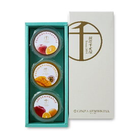 銀座千疋屋 銀座フルーツジュレ 130g×3個【ご挨拶ギフト 贈答用】