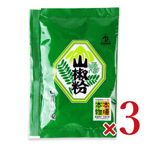 飛騨山椒 山椒粉 詰め替えパック 8g × 3袋