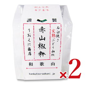 うおくに商店 紀州ぶどう山椒 完熟赤山椒粉 5g 缶 × 2個【まとめ買い】