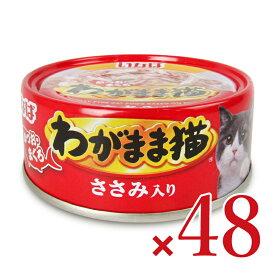 【マラソン限定クーポン配布中】《送料無料》いなば わがまま猫 かつお・まぐろ ささみ入り 115g ×24個 × 2ケース キャットフード 【 まとめ買い 箱買い ケース販売】