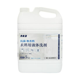 《送料無料》カネヨ石鹸 抗菌・無香料 衣料用洗剤 5kg