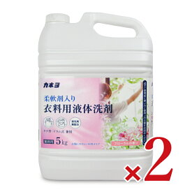 【マラソン限定クーポン配布中】カネヨ石鹸 柔軟剤入り衣料用液体洗剤 フローラルの香り 5kg × 2個 【 まとめ買い 】