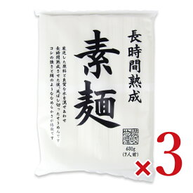 【マラソン限定クーポン配布中】讃岐物産 長時間熟成素麺 630g × 3袋 ／ まとめ買い