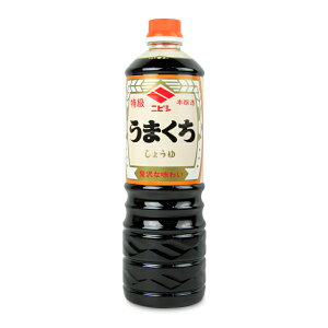 【マラソン限定!最大2000円OFFクーポン配布中!】ニビシ醤油 特級うまくちしょうゆ 1L