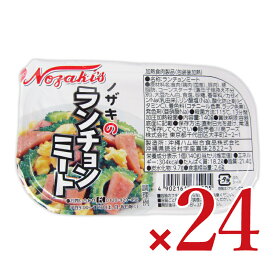 《送料無料》川商フーズ ノザキ ランチョンミート140g×24個 ケース販売