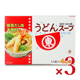 【マラソン限定クーポン配布中】《送料無料》ヒガシマル醤油 うどんスープ 48袋 × 3箱 【 まとめ買い 】