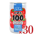 【マラソン限定!最大2000円OFFクーポン配布中!】《送料無料》マルハニチロ ふらの トマト100 食塩無添加 160g×30個 ケース販売