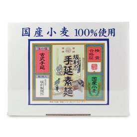 《送料無料》坂利製麺所 国産小麦 坂利の手延そうめん1900g【 ご挨拶ギフト 贈答用 素麺 吉野 手延べ 国産小麦 本葛粉 コシ 喉ごし 38束 お中元 夏ギフト 御中元 関西 】