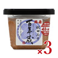 【マラソン限定クーポン配布中】浅利佐助商店 福寿 百年蔵みそ 500g × 3個 ［浅利佐助商店］ 【 まとめ…