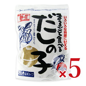 《送料無料》節辰商店 まるごと食べる だしの子(粉末タイプ)100g × 5袋