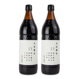 【マラソン限定クーポン配布中】丸島醤油 木桶醤油 900ml × 2本 【 まとめ買い 】