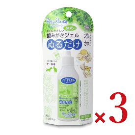 ペッツルート 無添加 歯みがきジェル 40ml × 3個 【 まとめ買い 】