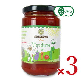 ソル・レオーネ キッズライン野菜入りオーガニック・パスタソース 290g × 3本 有機JAS【まとめ買い】