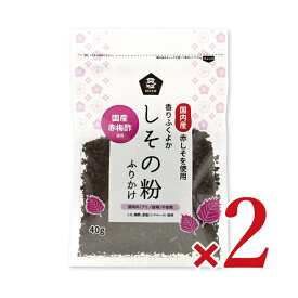 【マラソン限定クーポン配布中】ムソー しその粉 ふりかけ 40g × 2袋 【 まとめ買い 】