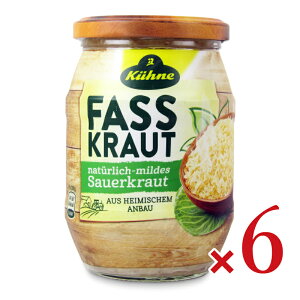 《送料無料》キューネ ザワークラウト 425ml × 6個