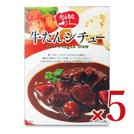 利久 牛たんシチュー 180g × 5個【まとめ買い】