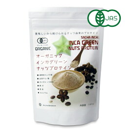 アルコイリスカンパニー オーガニックインカグリーンナッツプロテイン180g 有機JAS