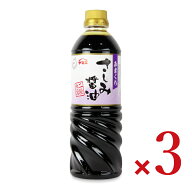 【マラソン限定クーポン配布中】ヤマエ 本醸造甘口さしみしょうゆ 720ml × 3本【まとめ買い】