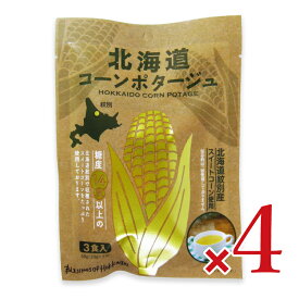 【マラソン限定クーポン配布中】北海道ダイニングキッチン 北海道コーンポタージュ 20g×3食 × 4個 ／ まとめ買い
