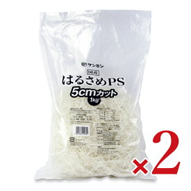 ケンミン 国産はるさめPS 5cmカット1KG × 2個