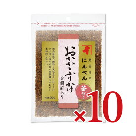 【マラソン限定クーポン配布中】《送料無料》にんべん おかかふりかけ胡麻入り 90g × 10袋 【 まとめ買い 】