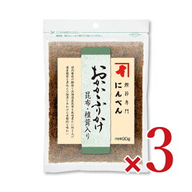 【マラソン限定クーポン配布中】にんべん おかかふりかけ昆布・椎茸入り 90g × 3袋 【 まとめ買い 】
