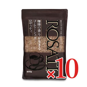 《送料無料》三井製糖 ロザッティコーヒーシュガー 800g × 10袋