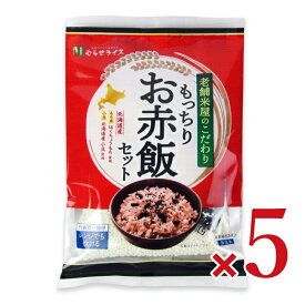 《送料無料》むらせ もっちりお赤飯セット 312g × 5個 【 まとめ買い 】