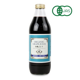 【マラソン限定クーポン配布中】アルプス オーガニックグレープジュース100 1000ml 有機JAS