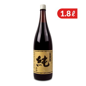 【マラソン限定クーポン配布中】正金醤油 正金桶仕込醤油 純 1800ml 濃口醤油 生醤油 天然醸造