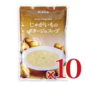 【マラソン限定クーポン配布中】JAふらの じゃがいものポタージュスープ 160g × 10個 【 まとめ買い 】