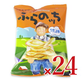【マラソン限定クーポン配布中】《送料無料》JAふらの ふらのッち うすしお塩味 60g×12個 × 2箱 【 まとめ買い 箱買い ケース販売】