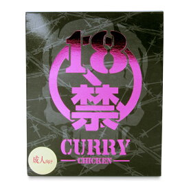 《賞味期限間近のお試し価格》18禁カレー　超痛辛（黒）200g《返品・交換不可》《賞味期限2026年3月3日》