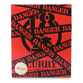 【スーパーSALE限定!最大2000円OFFクーポン配布中!】18禁カレー 危険 200g