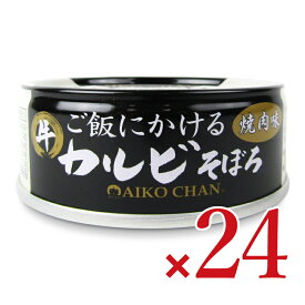 【マラソン限定クーポン配布中】《送料無料》伊藤食品 あいこちゃん ご飯にかける カルビそぼろ 焼肉風味 60g×24個 【 まとめ買い 箱買い ケース販売】