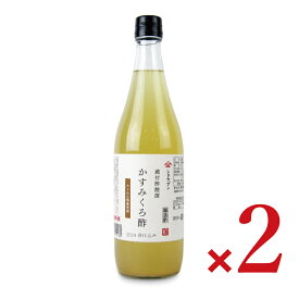 《送料無料》庄分酢 かすみくろ酢 720ml × 2本 ／ まとめ買い