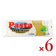 【マラソン限定クーポン配布中】《送料無料》江別製粉 北海道小麦100% スパゲティタイプ 500g × 6袋 【 …