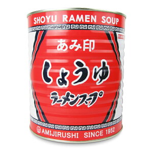 《賞味期限間近のお試し価格》あみ印 しょうゆラーメンスープ 3.1kg《返品・交換不可》《賞味期限2025年11月18日》