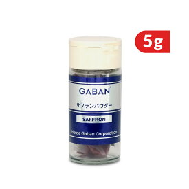 《送料無料》GABAN ギャバン サフランパウダー 瓶 5g